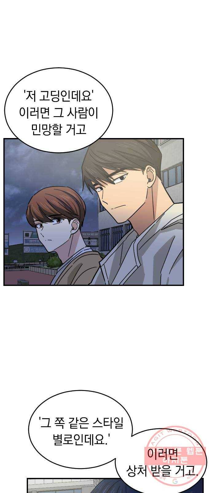 동생친구 15화 2