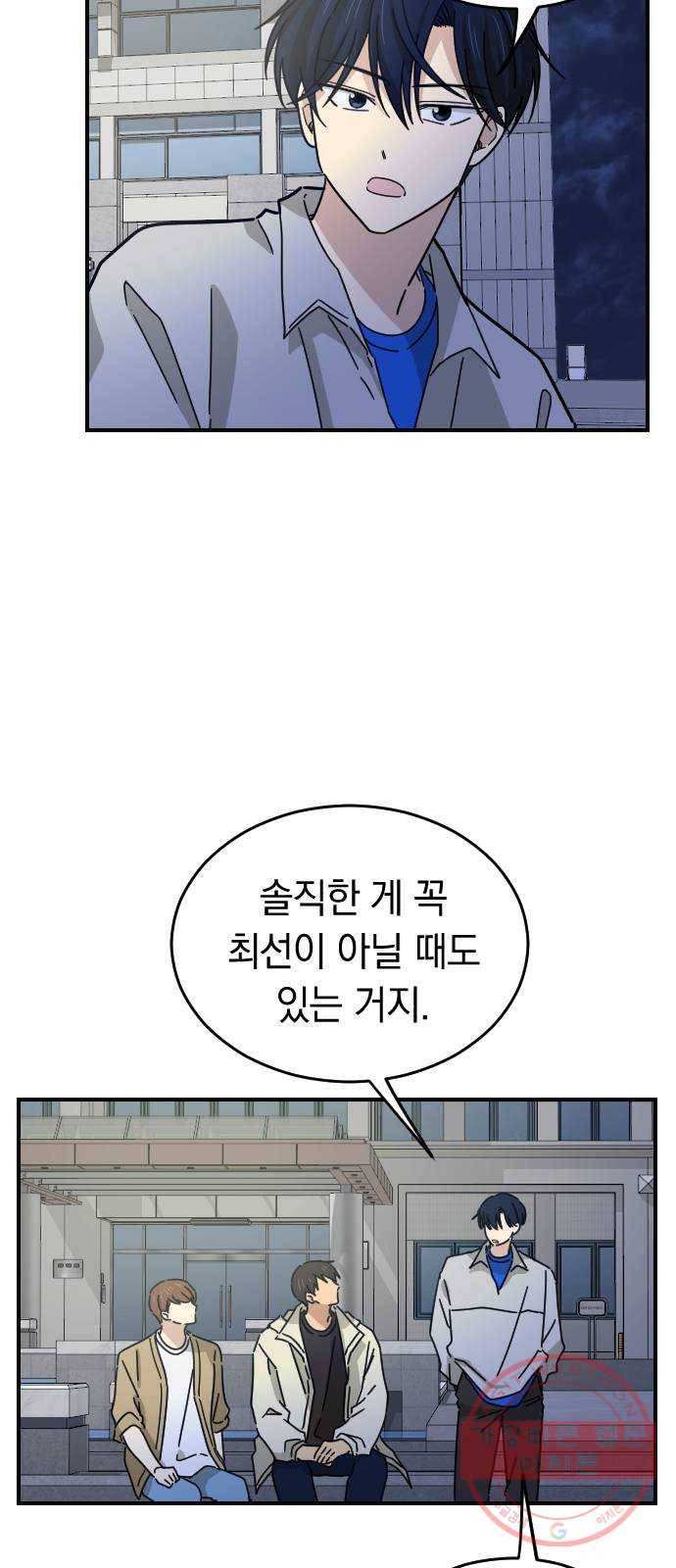 동생친구 15화 3