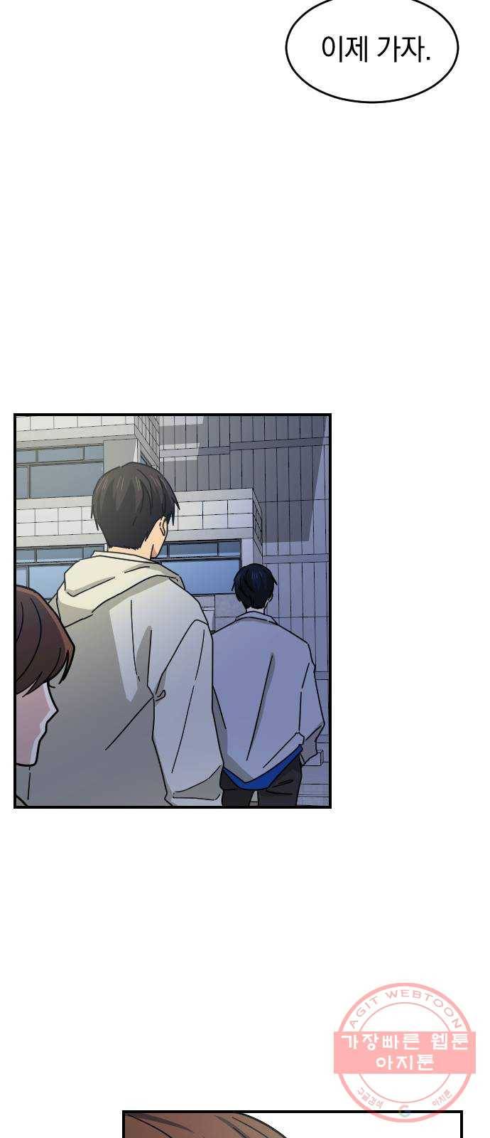 동생친구 15화 4