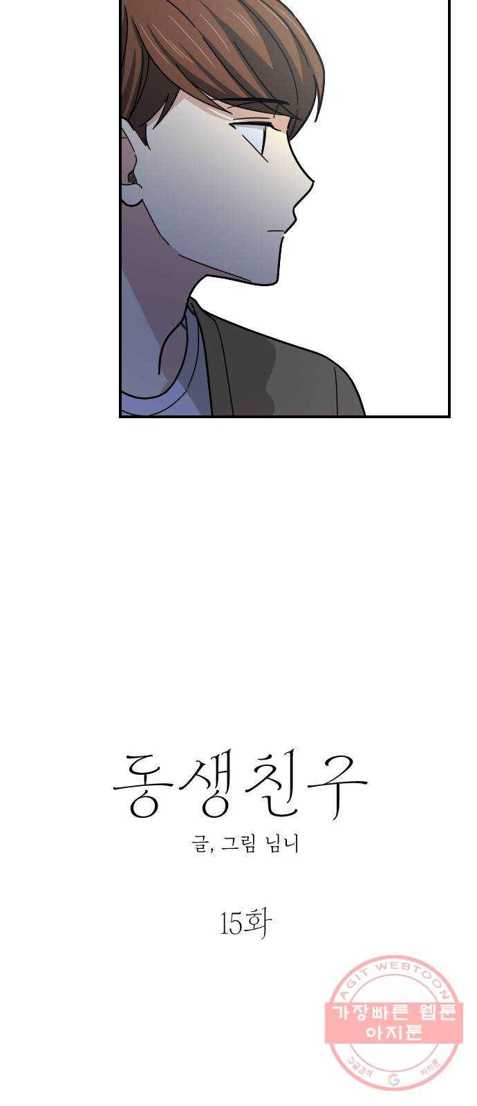 동생친구 15화 5