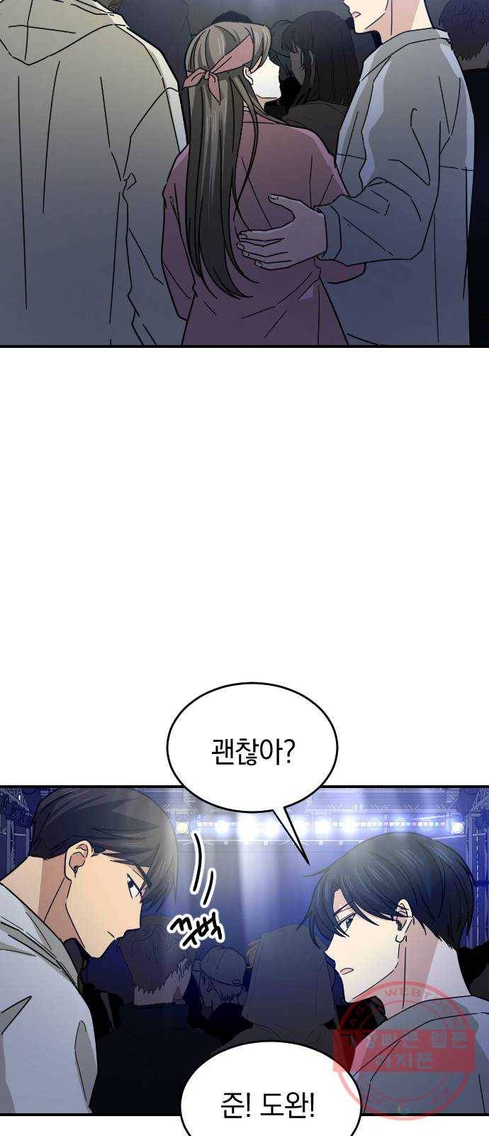 동생친구 15화 10