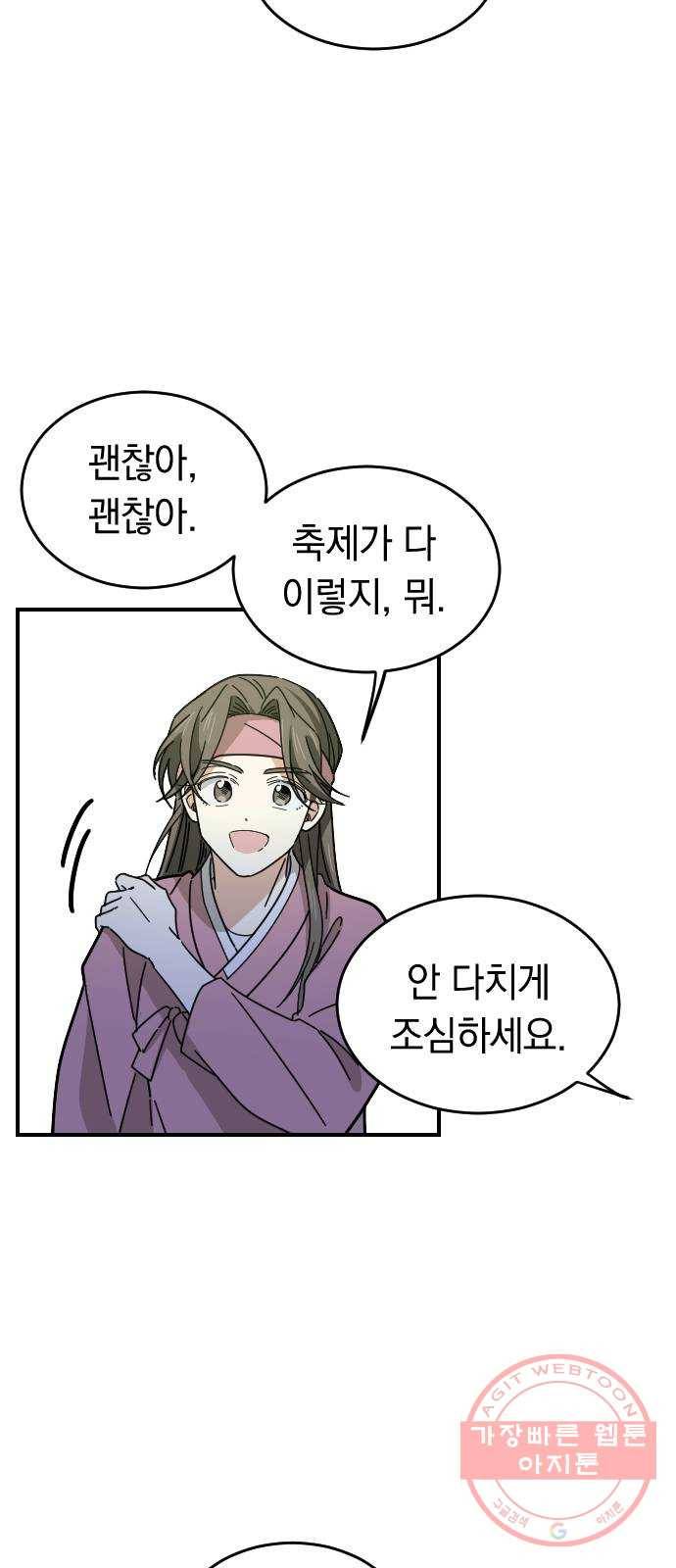 동생친구 15화 11