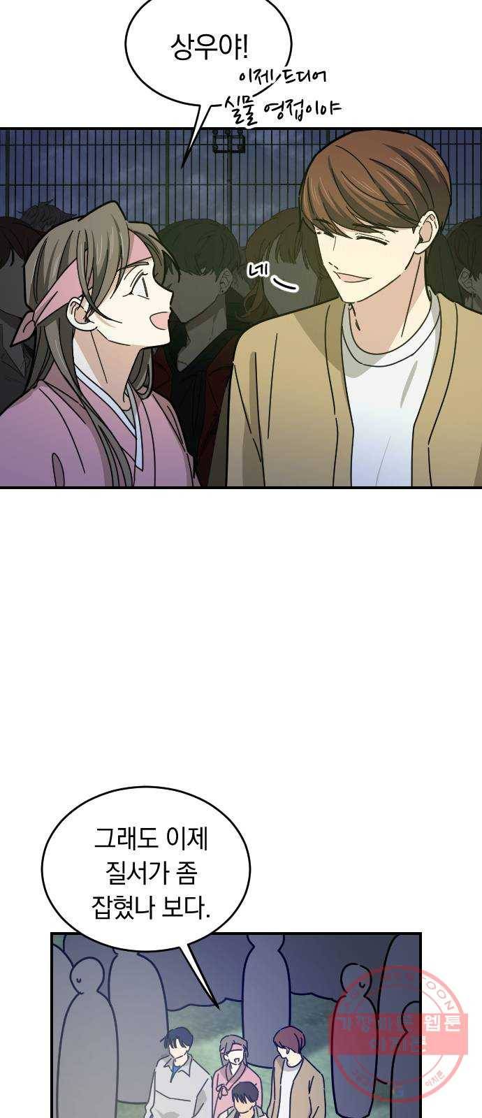 동생친구 15화 12