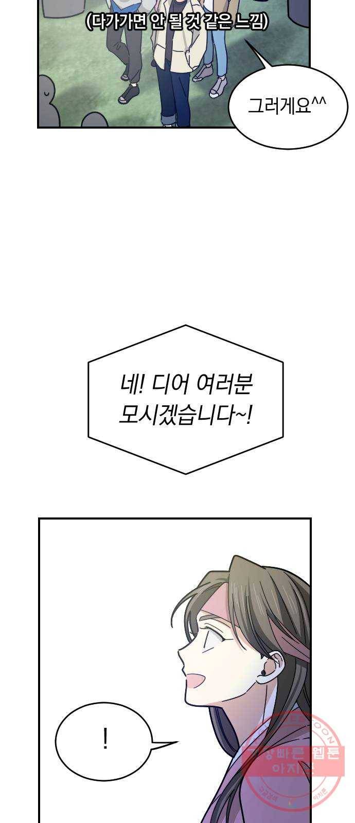 동생친구 15화 13