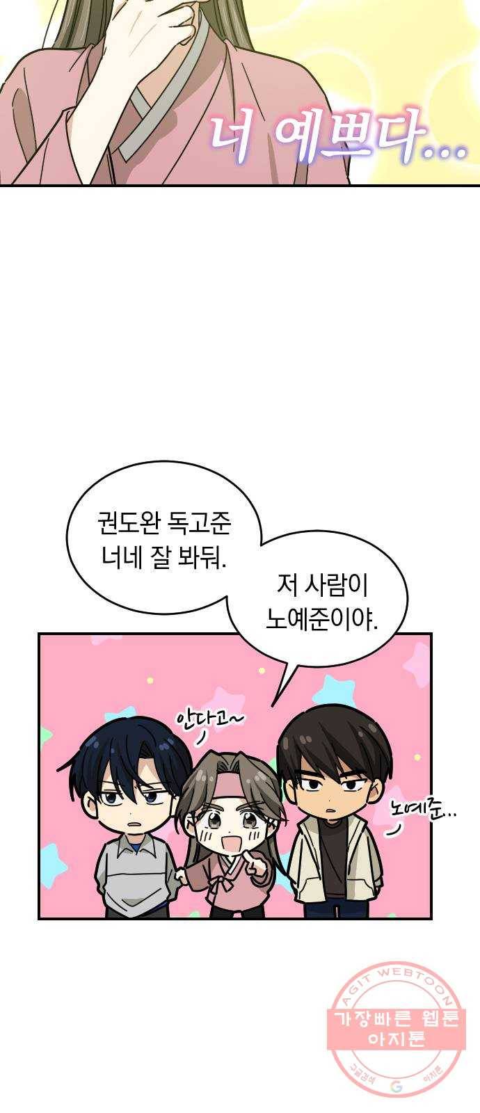 동생친구 15화 17