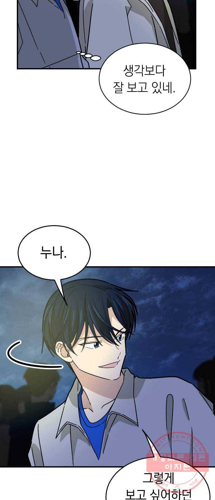 동생친구 15화 23