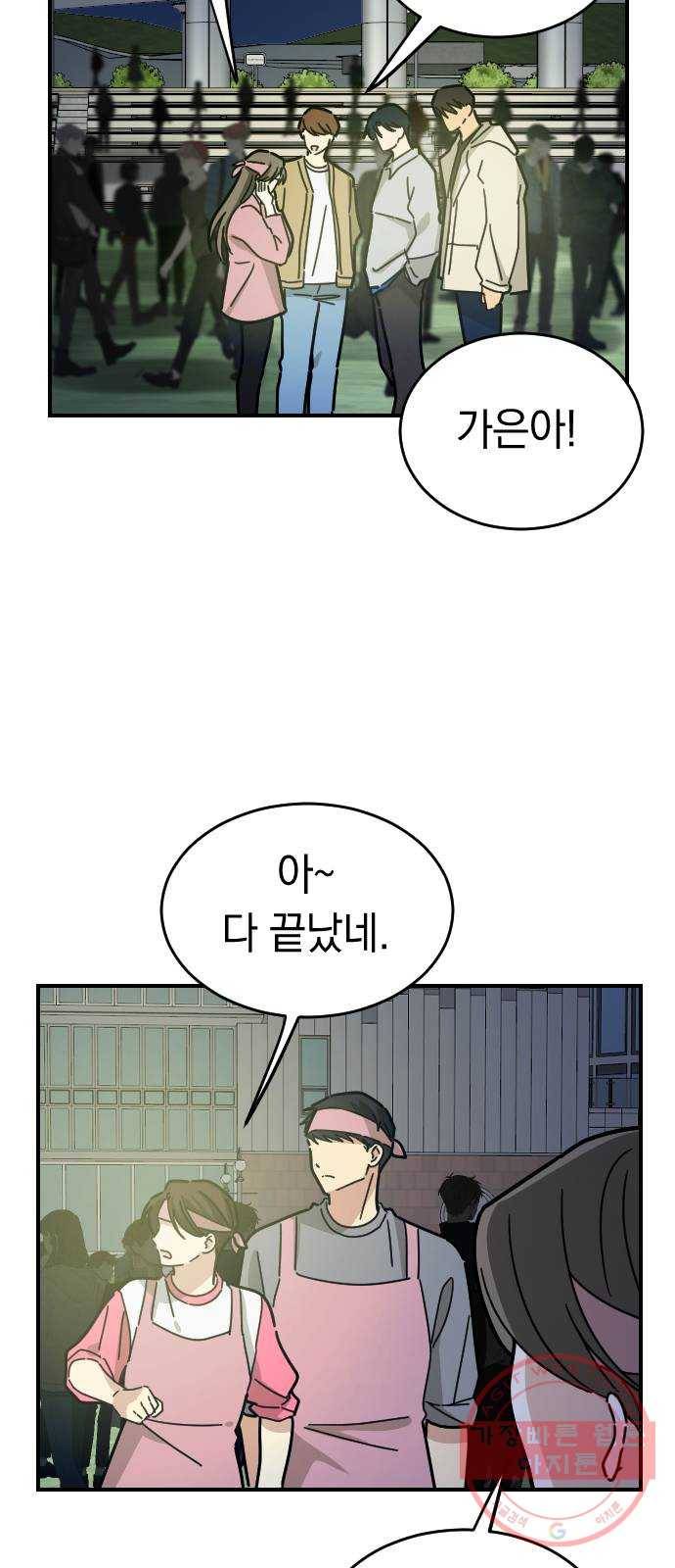 동생친구 15화 30