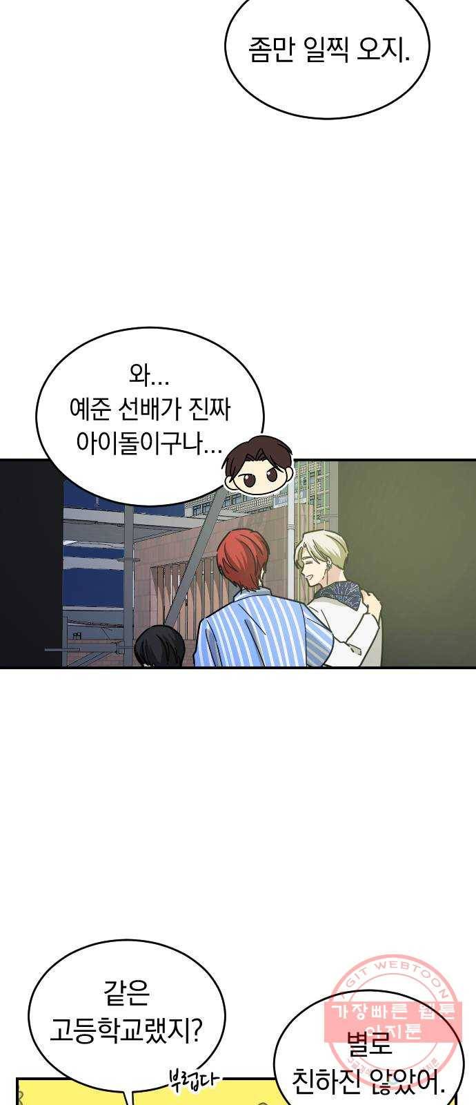 동생친구 15화 31