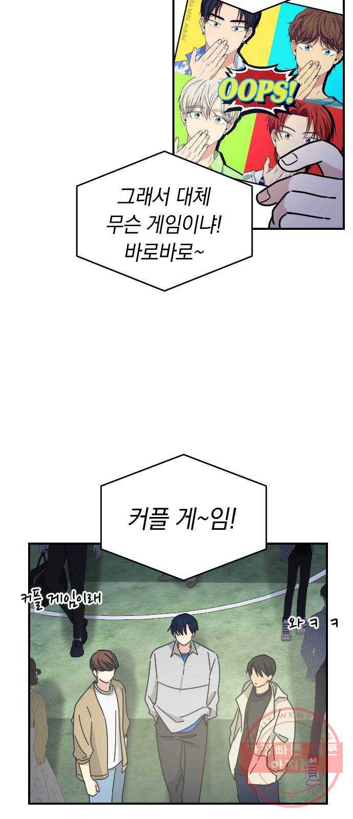 동생친구 15화 34