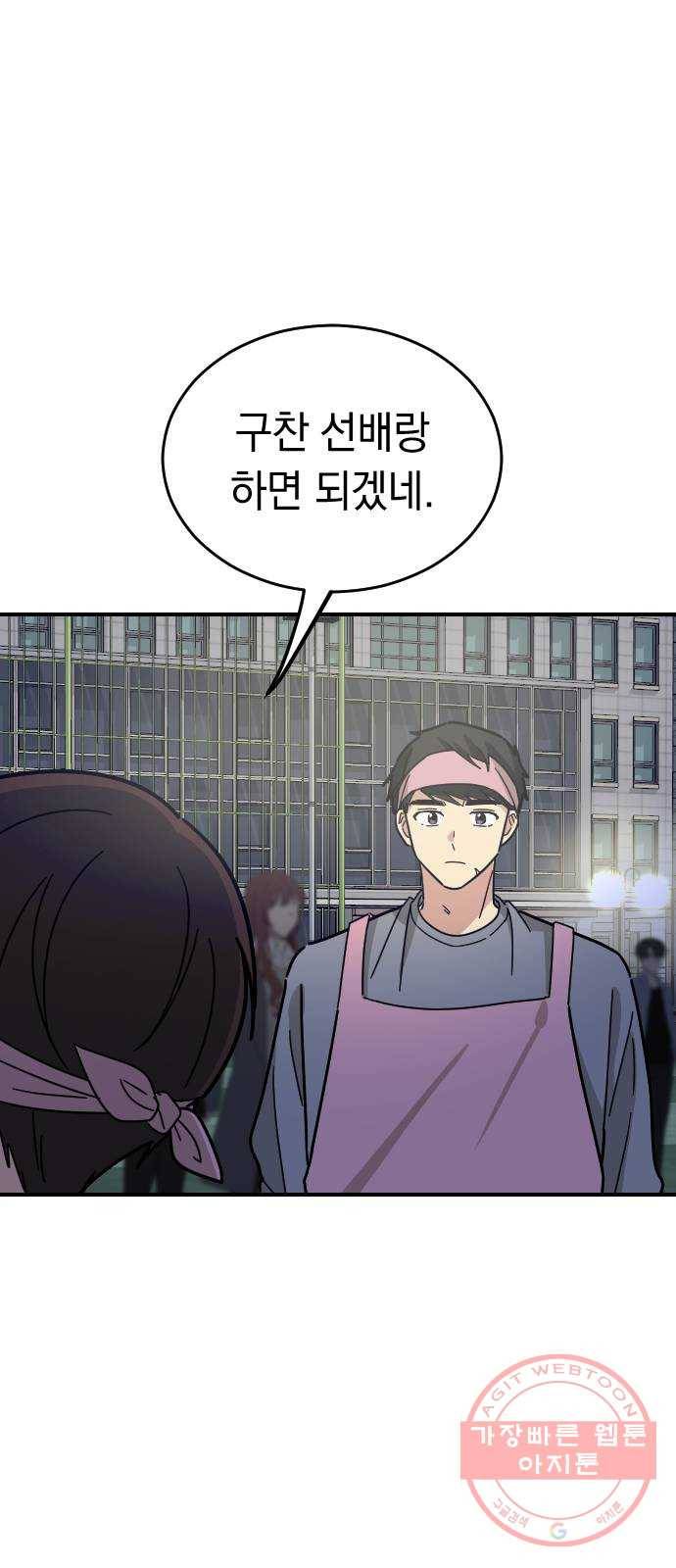 동생친구 15화 37