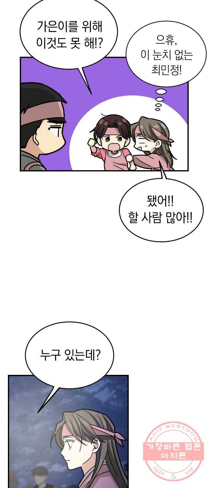 동생친구 15화 39