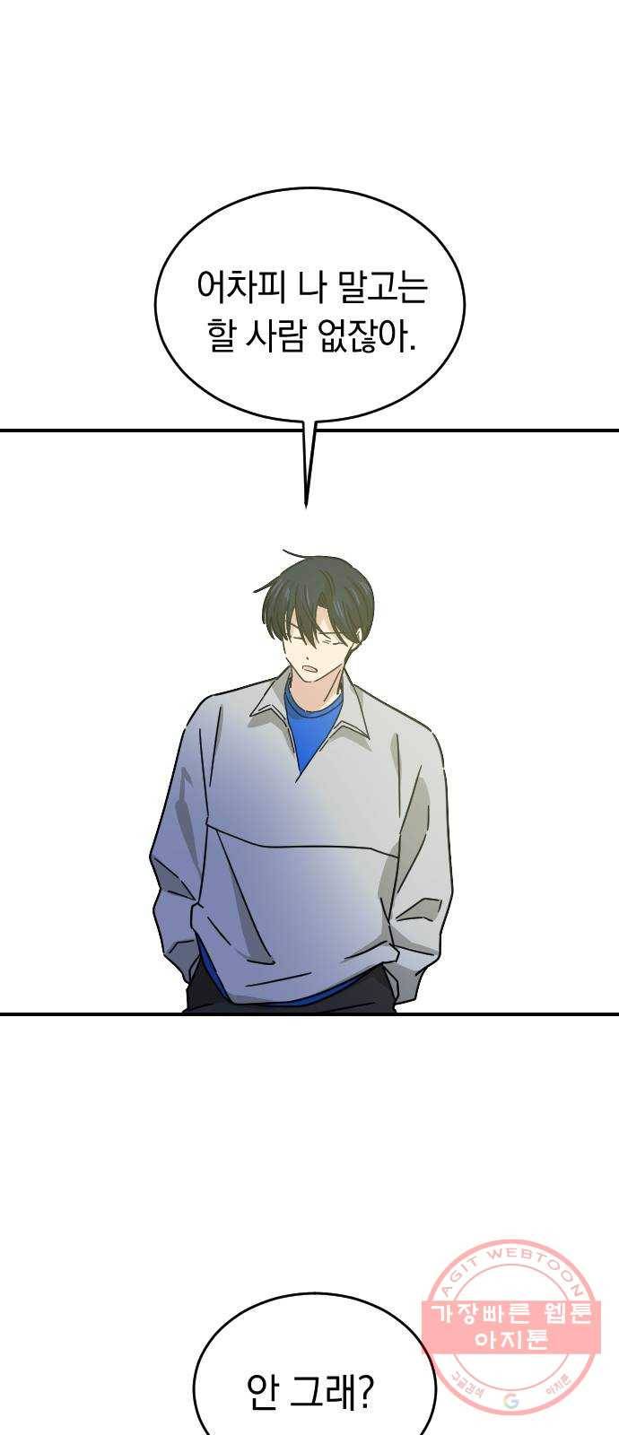 동생친구 15화 43