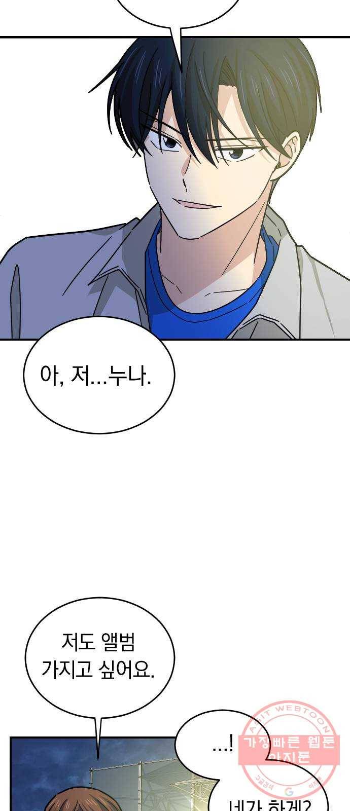 동생친구 15화 44