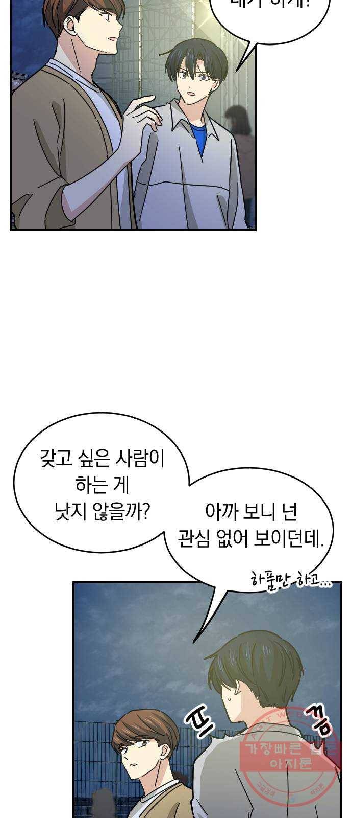 동생친구 15화 45