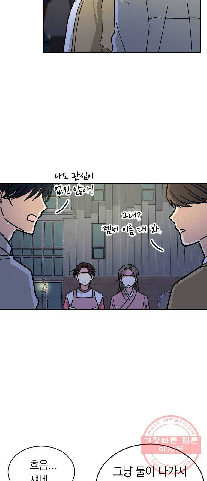 동생친구 15화 46