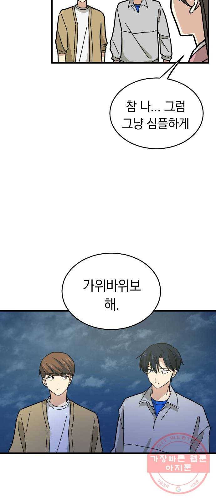 동생친구 15화 48