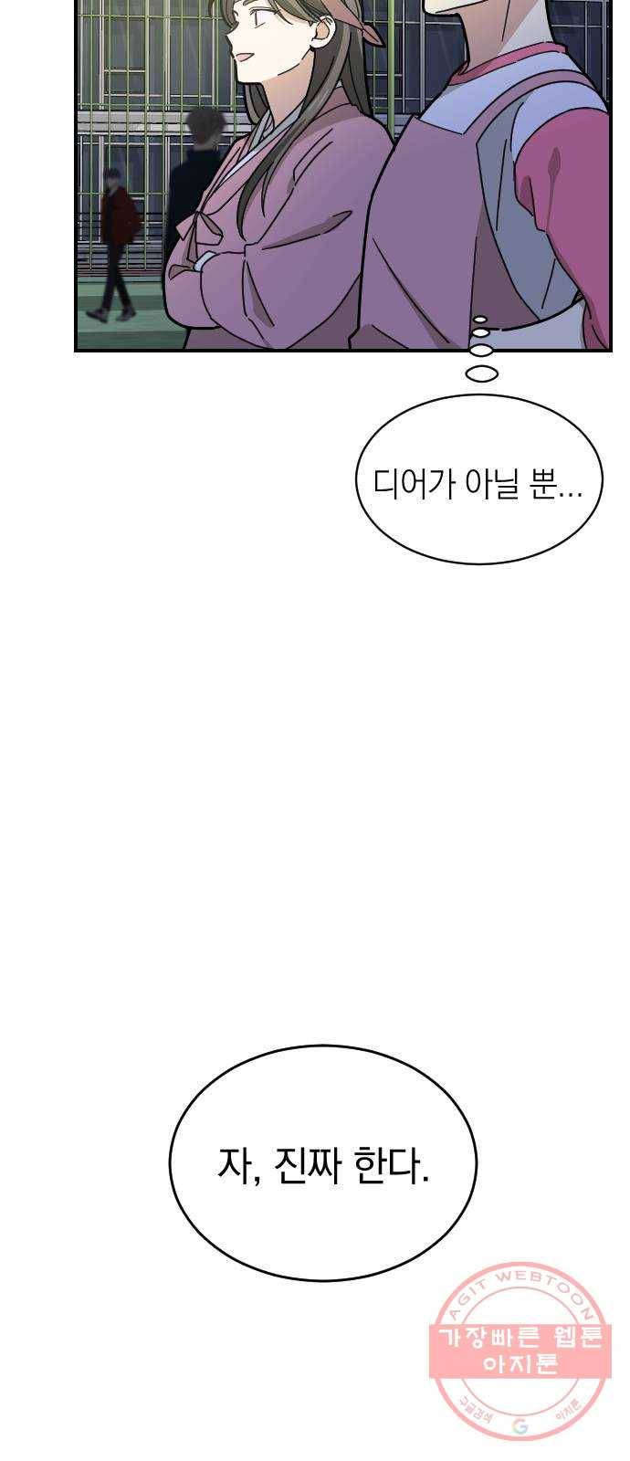 동생친구 15화 53