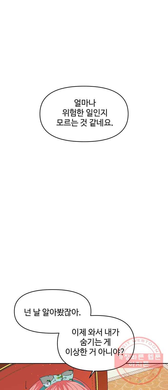 사람은 고쳐 쓰는 게 아니야! 20화 4
