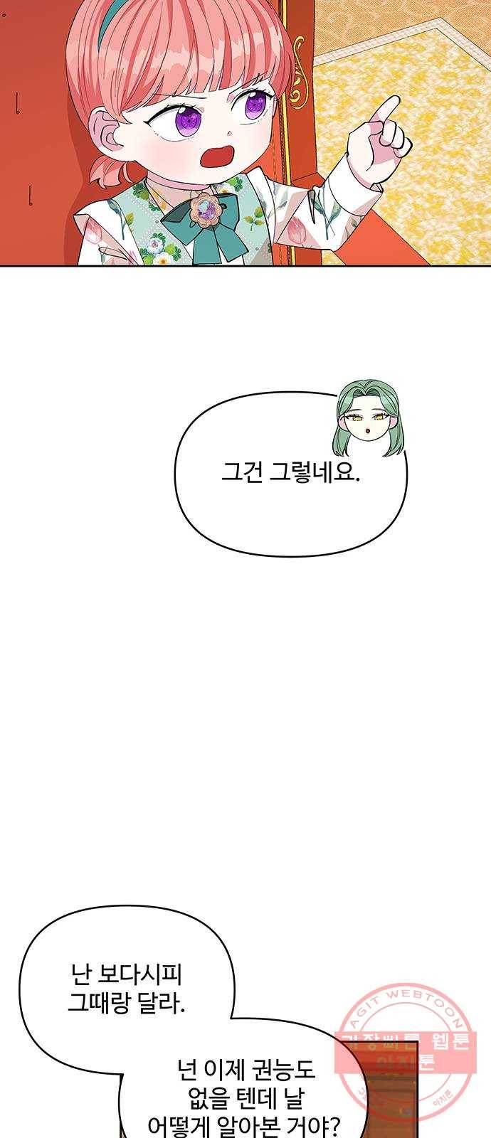 사람은 고쳐 쓰는 게 아니야! 20화 5