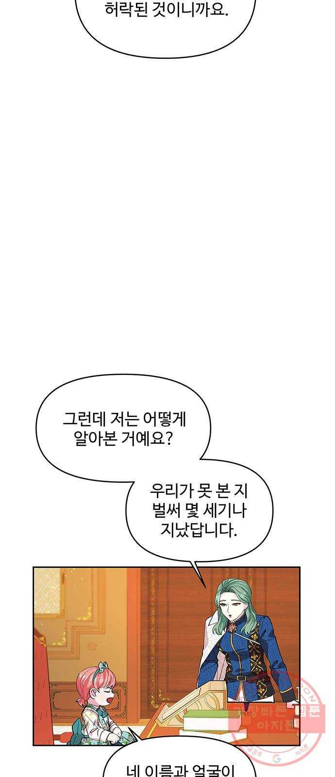 사람은 고쳐 쓰는 게 아니야! 20화 9