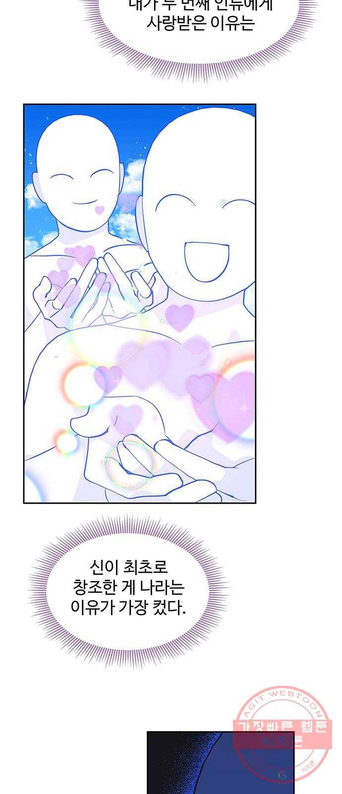 사람은 고쳐 쓰는 게 아니야! 20화 12