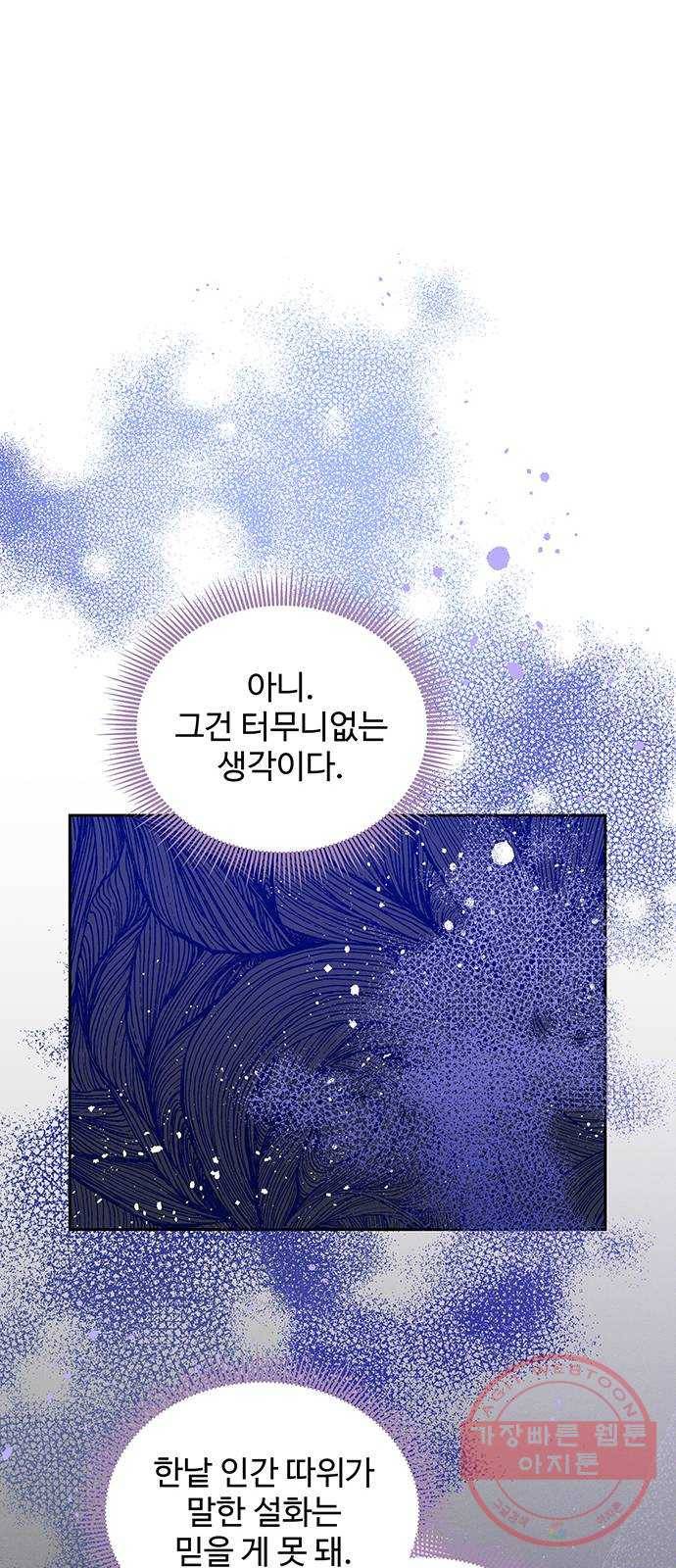 사람은 고쳐 쓰는 게 아니야! 20화 14