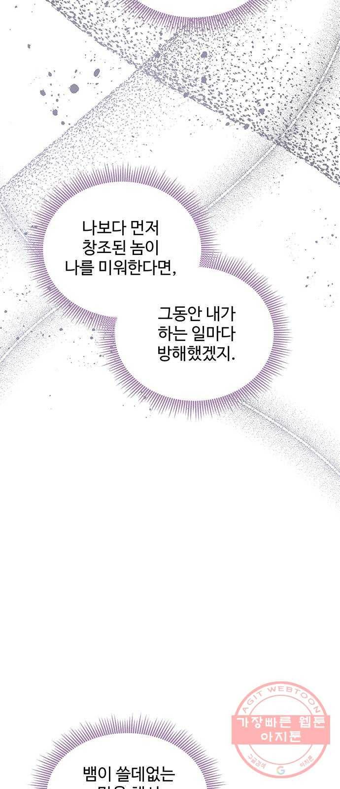 사람은 고쳐 쓰는 게 아니야! 20화 16