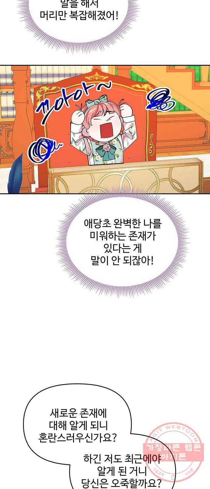 사람은 고쳐 쓰는 게 아니야! 20화 17