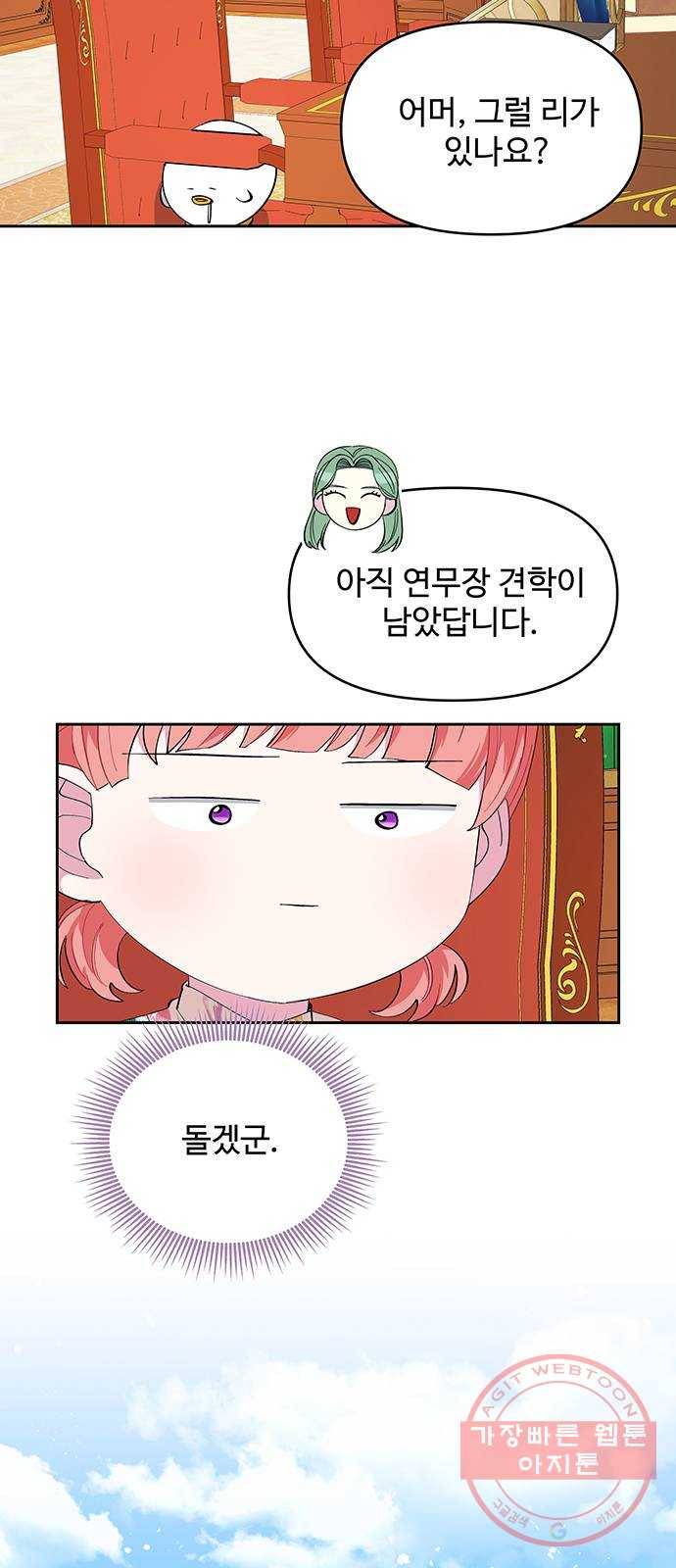 사람은 고쳐 쓰는 게 아니야! 20화 19