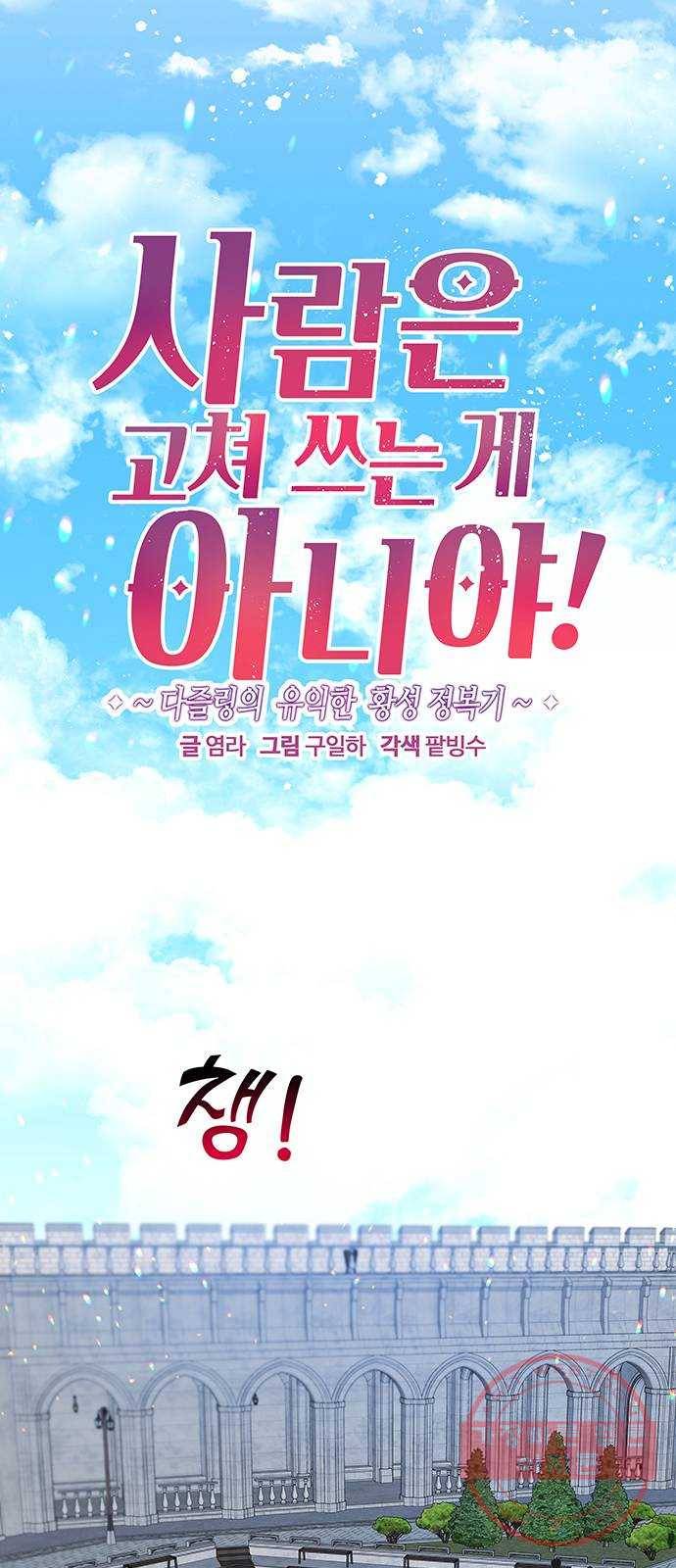 사람은 고쳐 쓰는 게 아니야! 20화 20