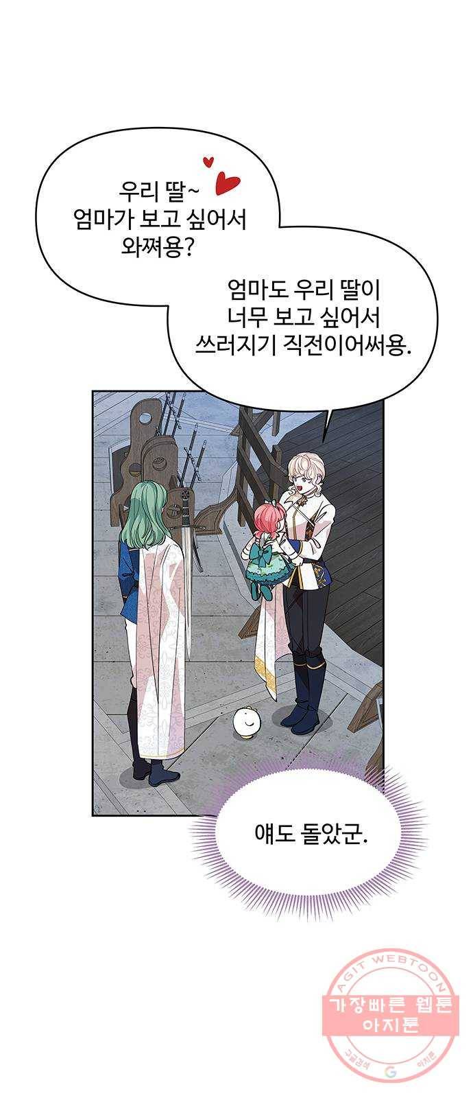 사람은 고쳐 쓰는 게 아니야! 20화 25