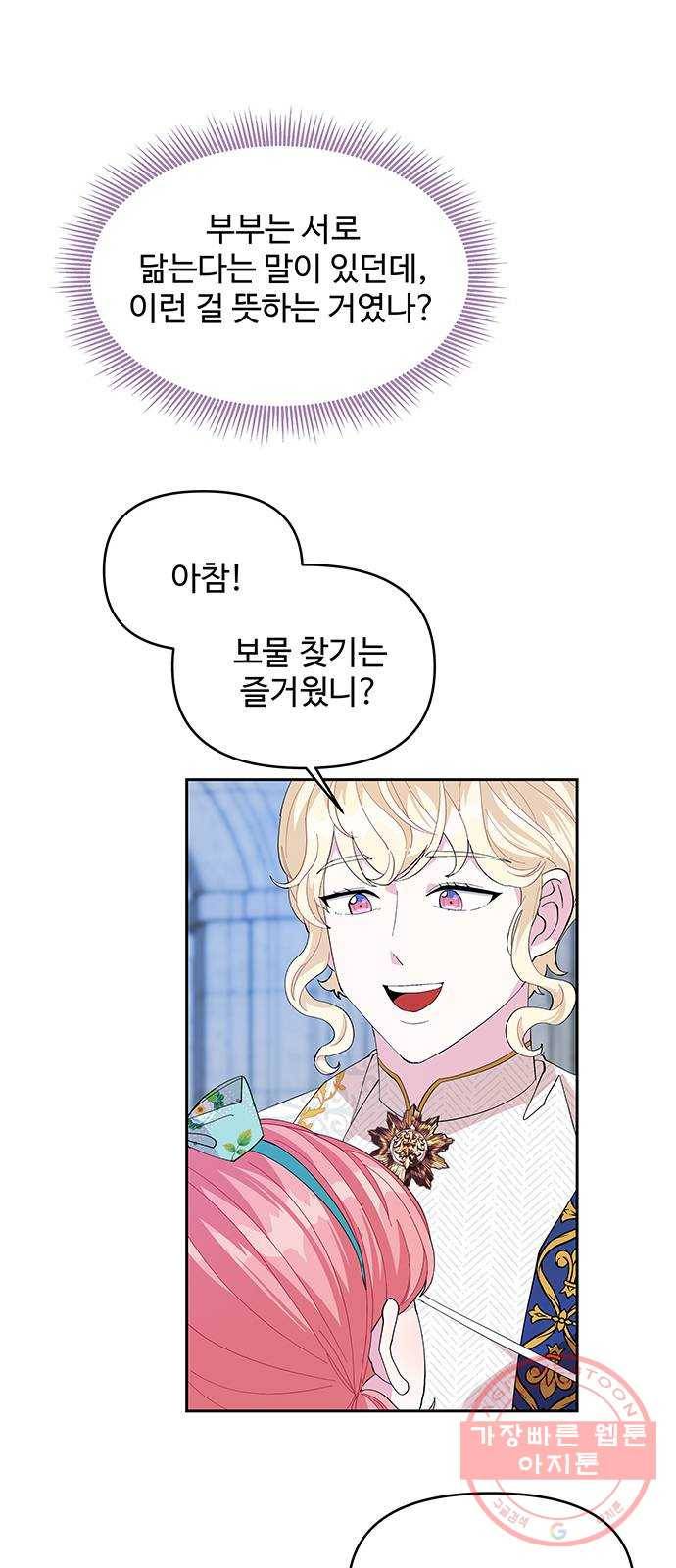 사람은 고쳐 쓰는 게 아니야! 20화 26