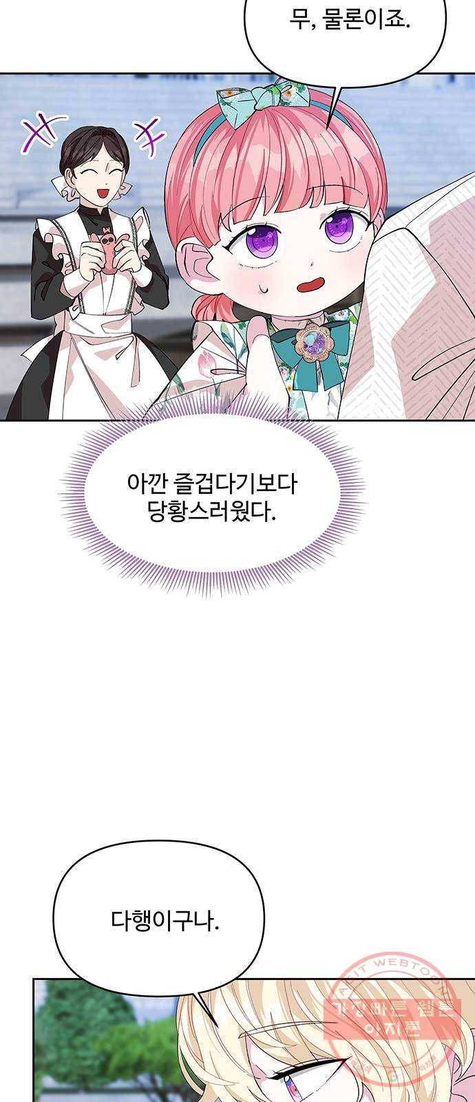 사람은 고쳐 쓰는 게 아니야! 20화 27