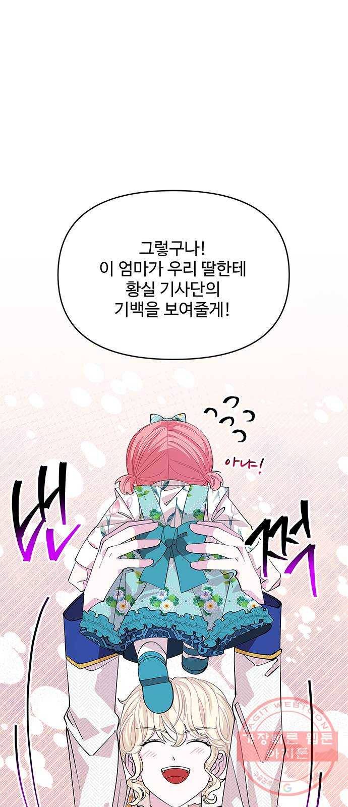 사람은 고쳐 쓰는 게 아니야! 20화 32