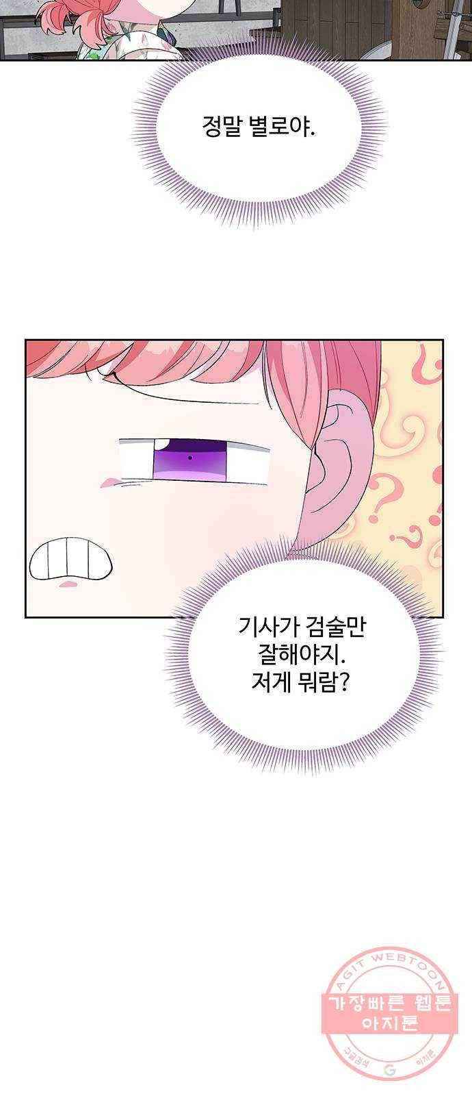 사람은 고쳐 쓰는 게 아니야! 20화 43