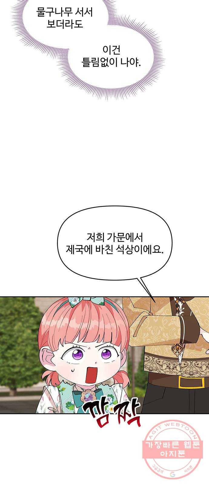 사람은 고쳐 쓰는 게 아니야! 20화 52