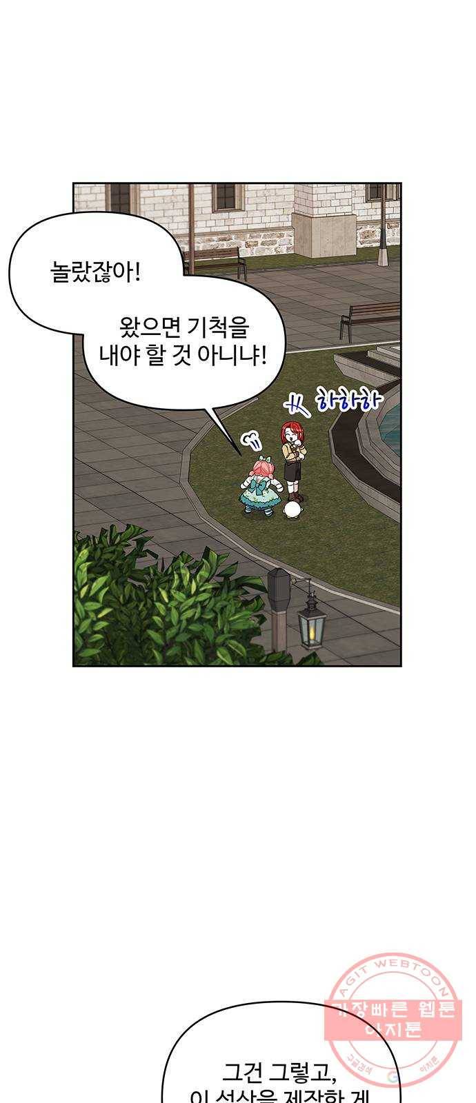 사람은 고쳐 쓰는 게 아니야! 20화 53