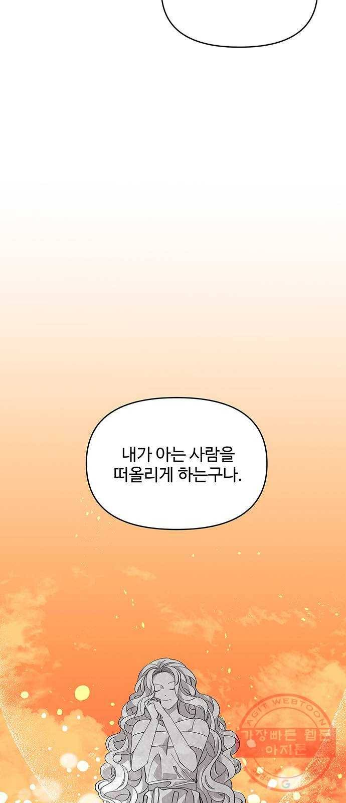 사람은 고쳐 쓰는 게 아니야! 20화 57