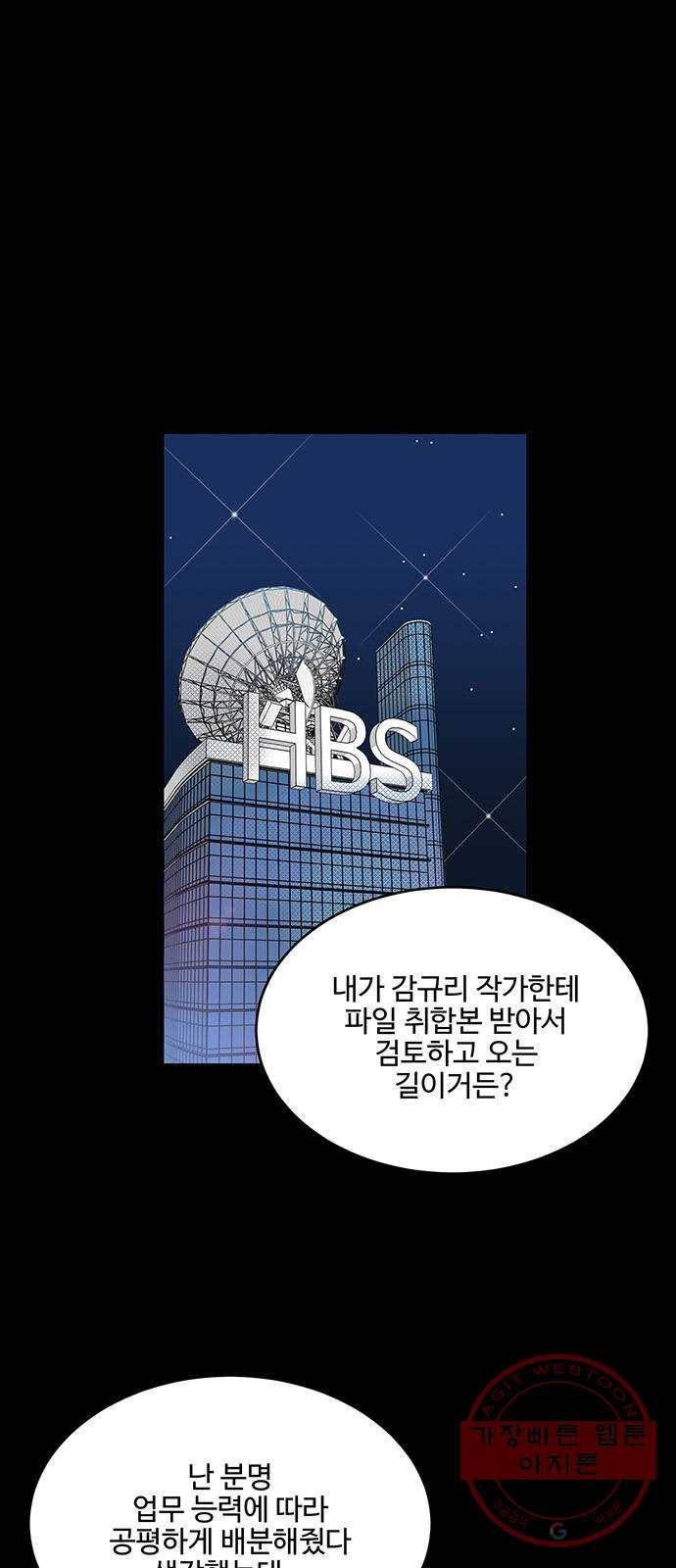 오늘 밤만 재워줘 36화 1