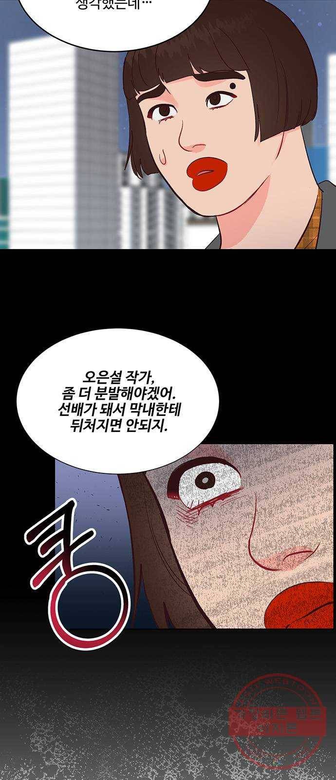 오늘 밤만 재워줘 36화 2