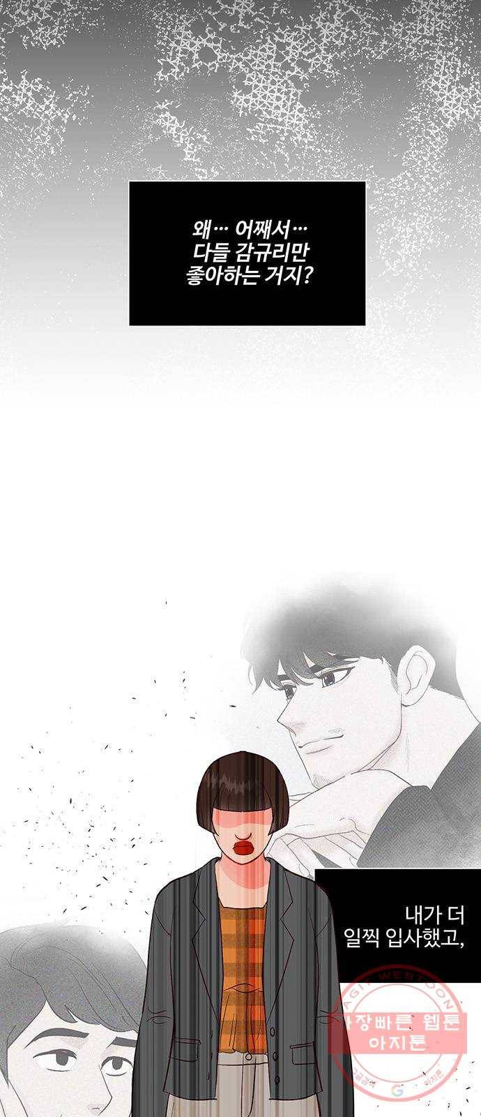 오늘 밤만 재워줘 36화 3