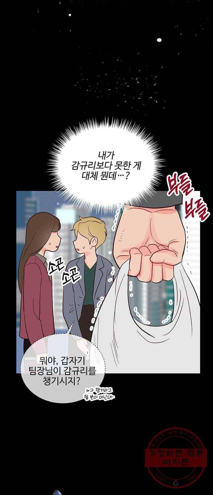 오늘 밤만 재워줘 36화 5