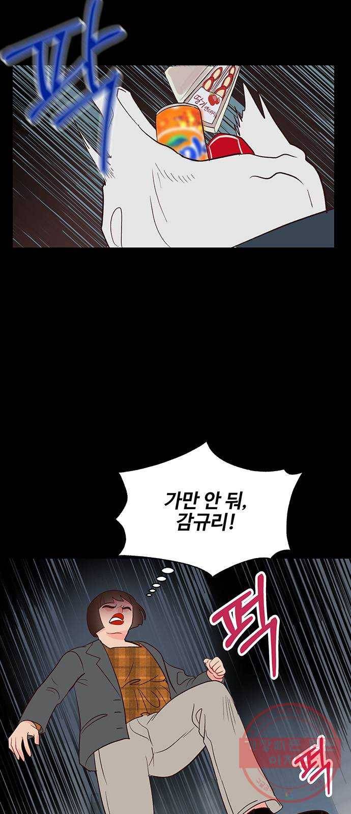 오늘 밤만 재워줘 36화 6