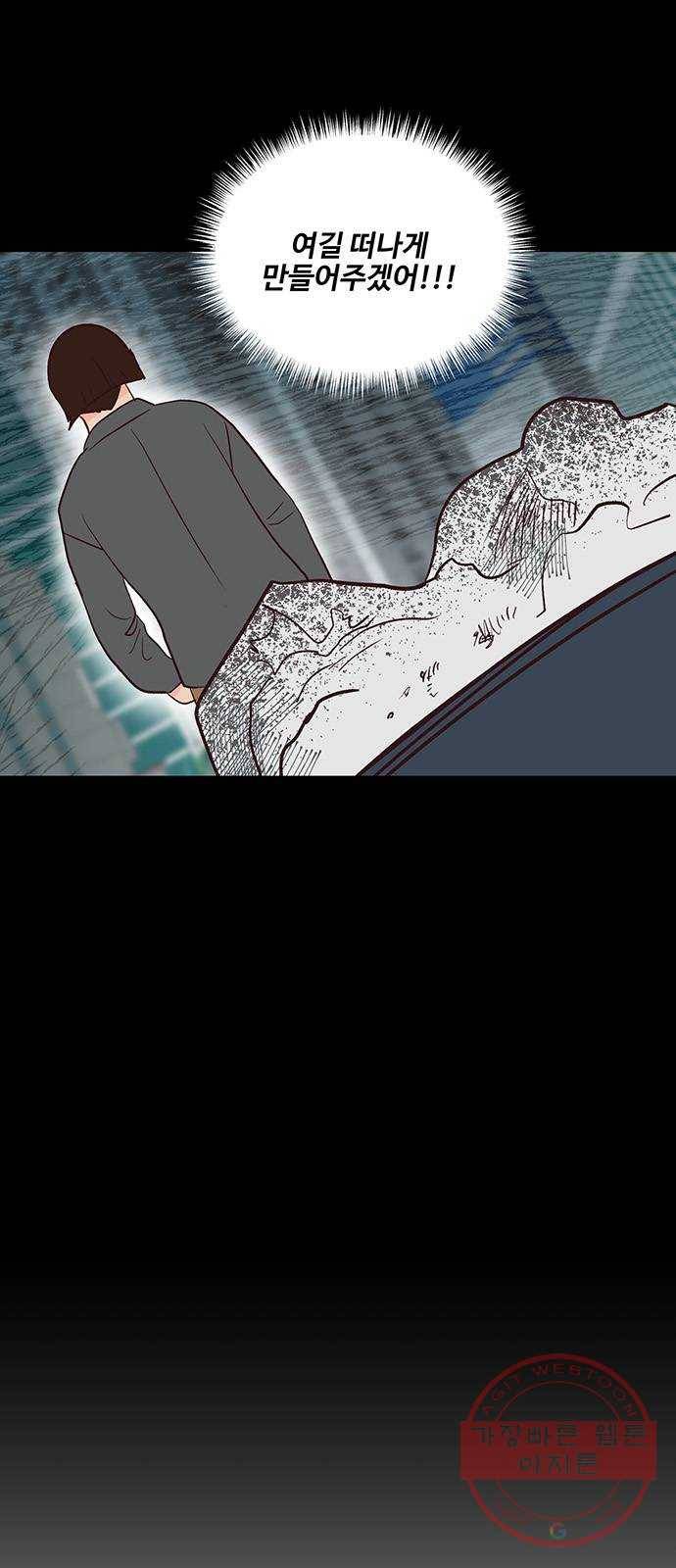 오늘 밤만 재워줘 36화 8