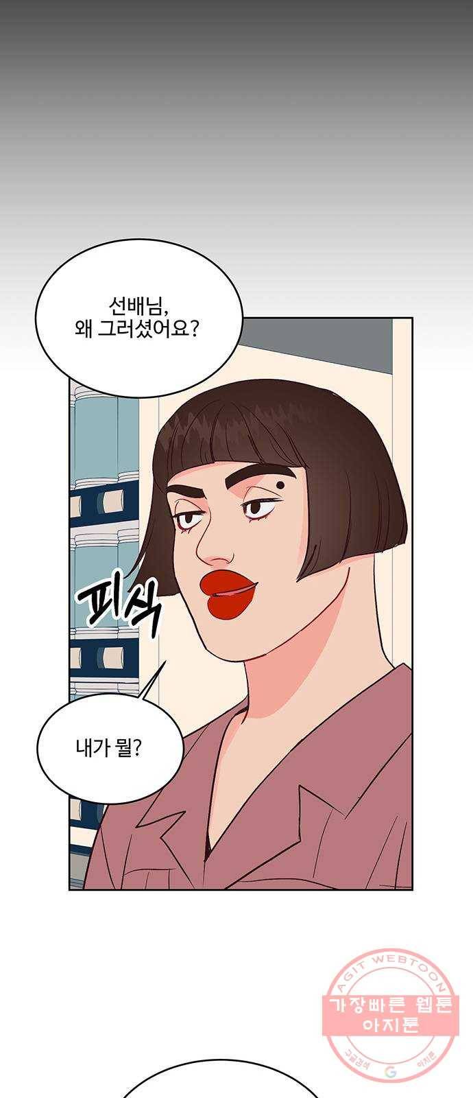 오늘 밤만 재워줘 36화 9