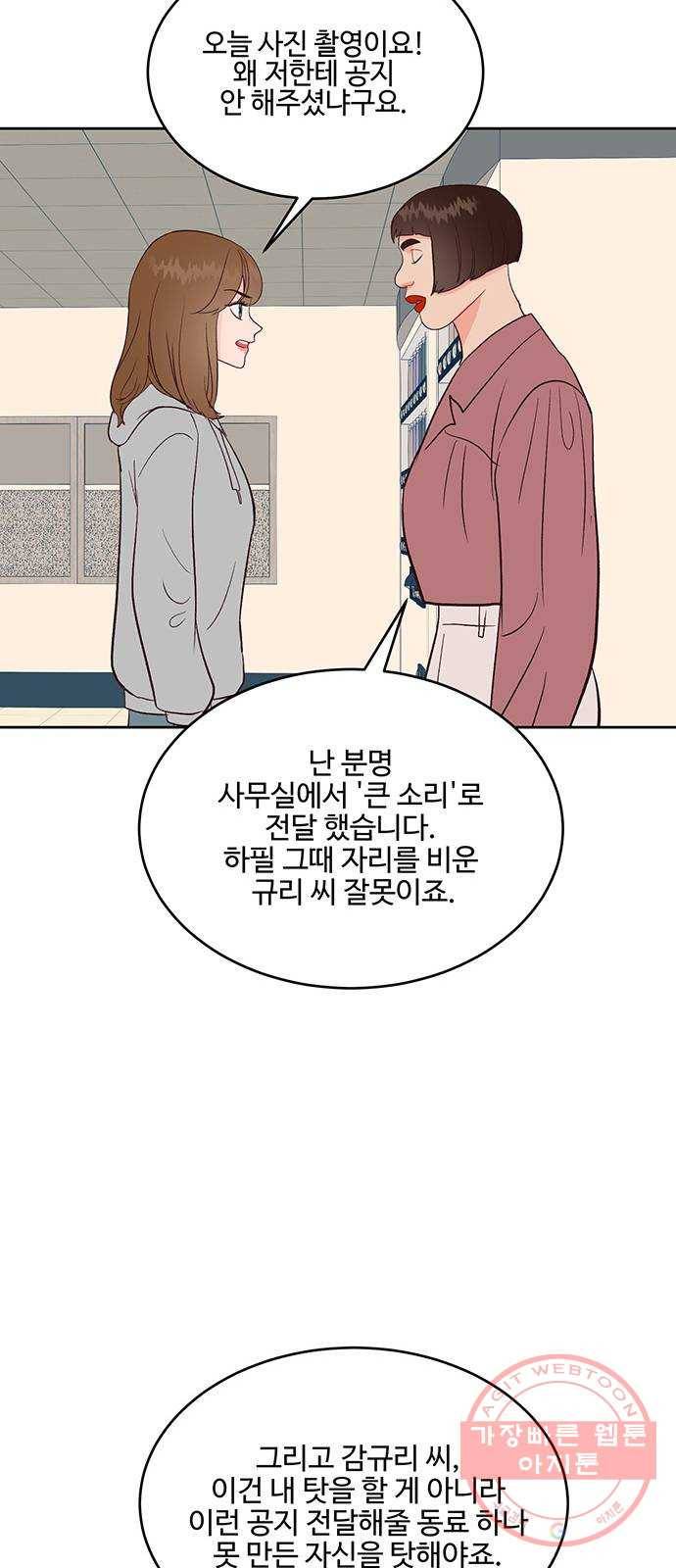 오늘 밤만 재워줘 36화 10