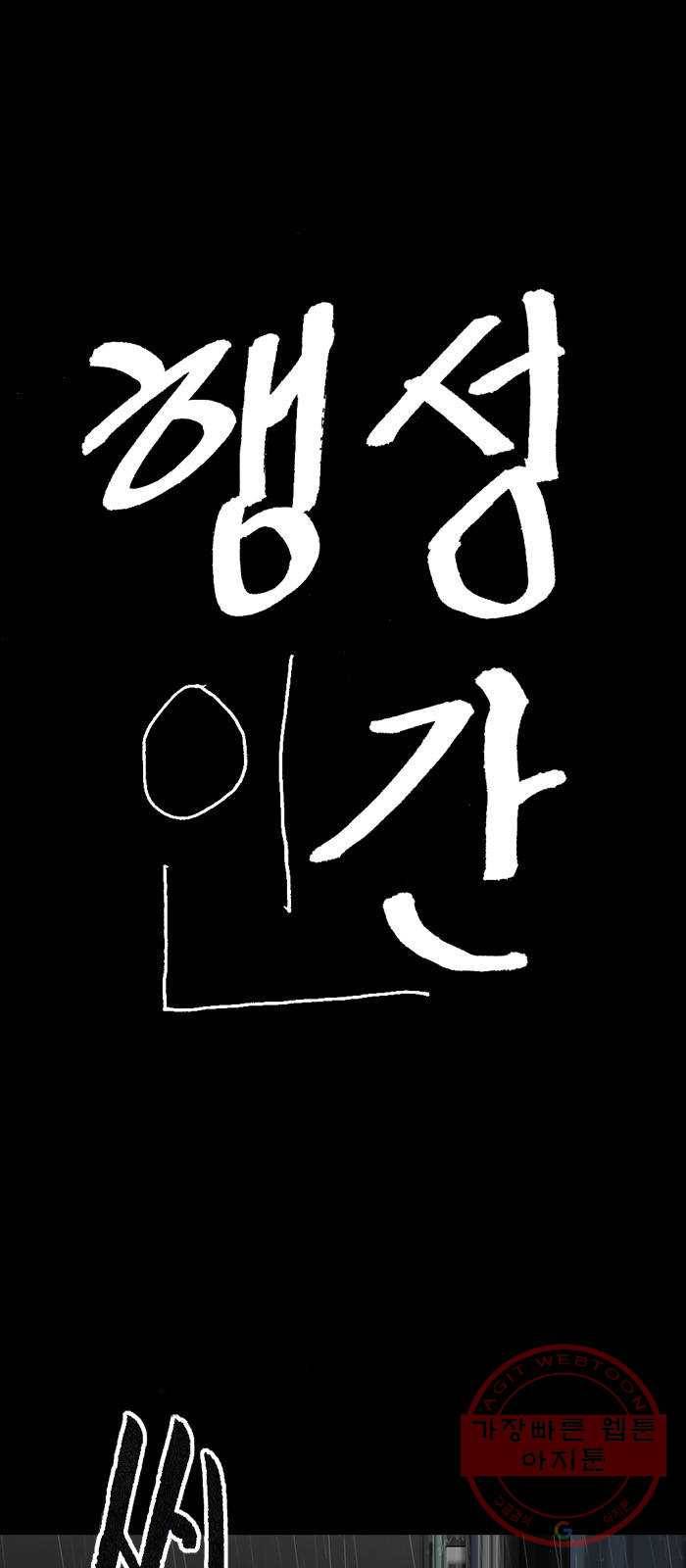 행성인간 95화 1