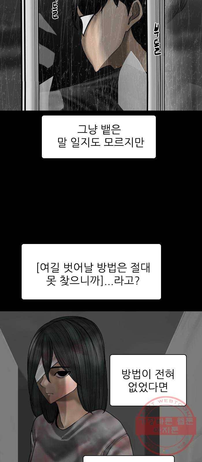 행성인간 95화 4