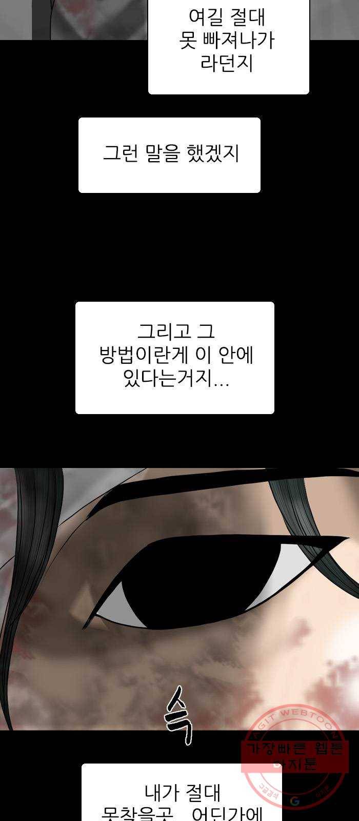 행성인간 95화 5