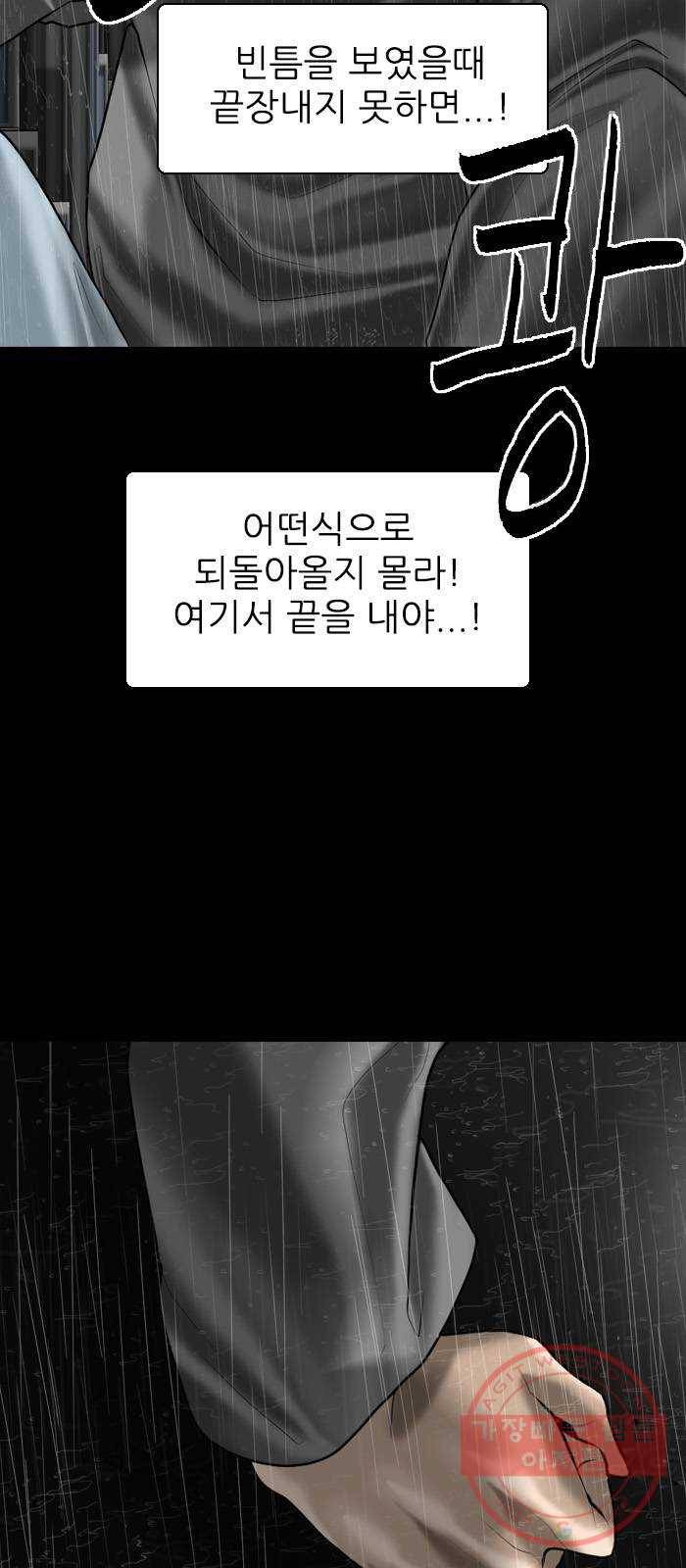 행성인간 95화 9